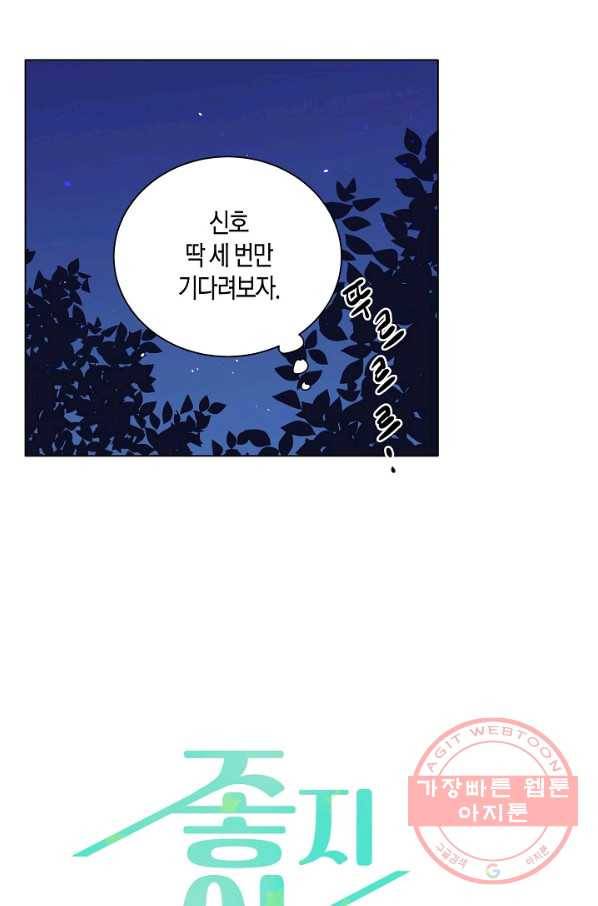 좋지 아니한가 [개정판] 50화 9