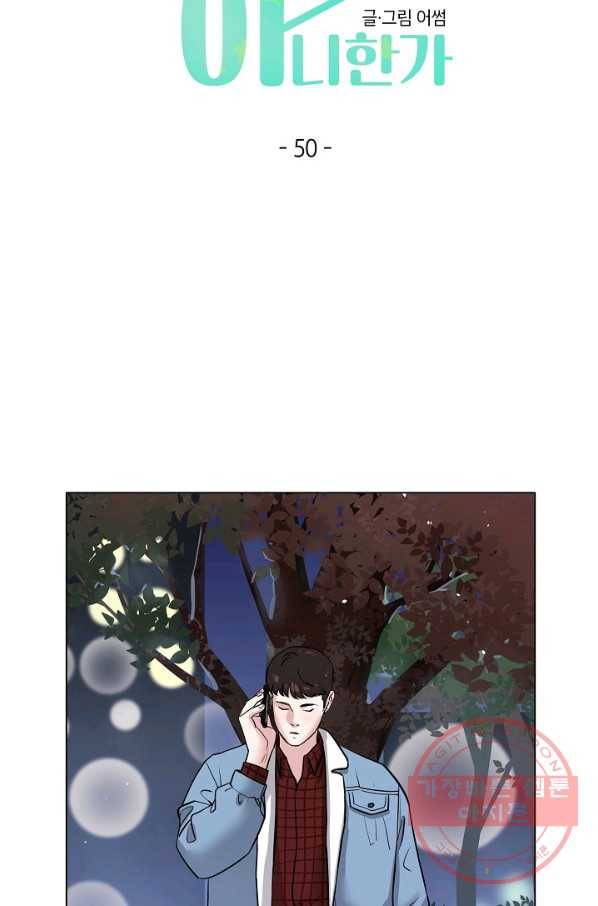 좋지 아니한가 [개정판] 50화 10