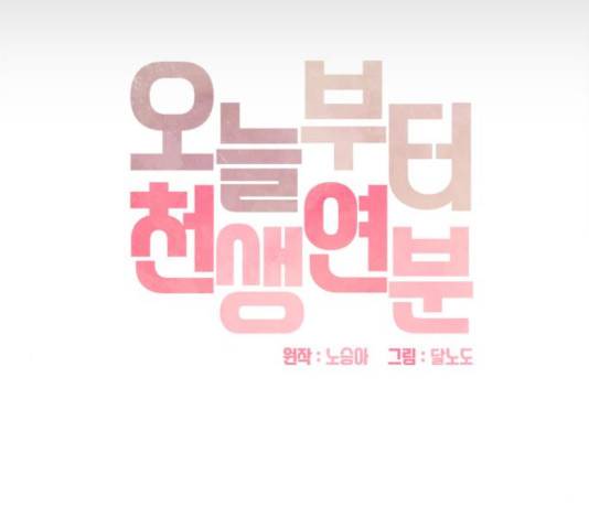 오늘부터 천생연분 60화 26