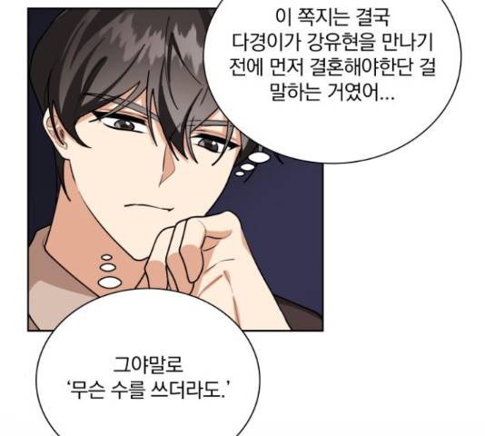 오늘부터 천생연분 60화 77