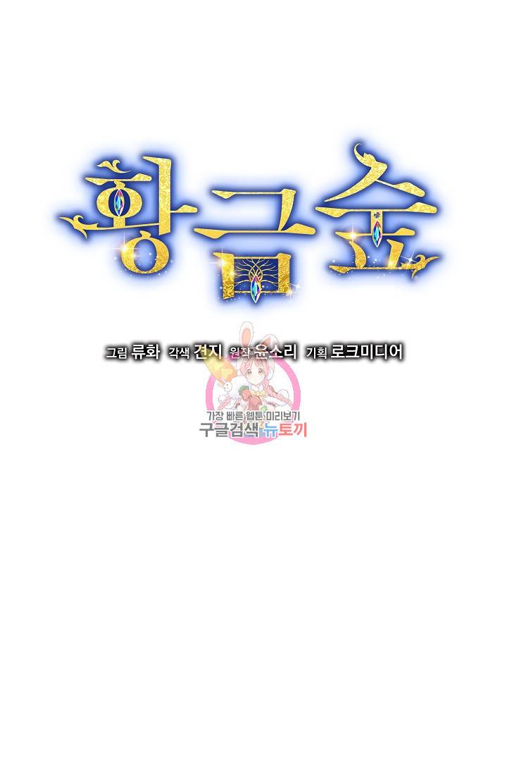 황금숲 47화 1