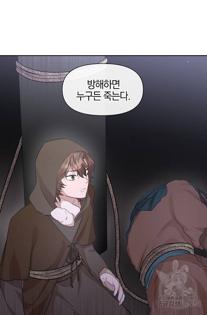 황금숲 47화 2