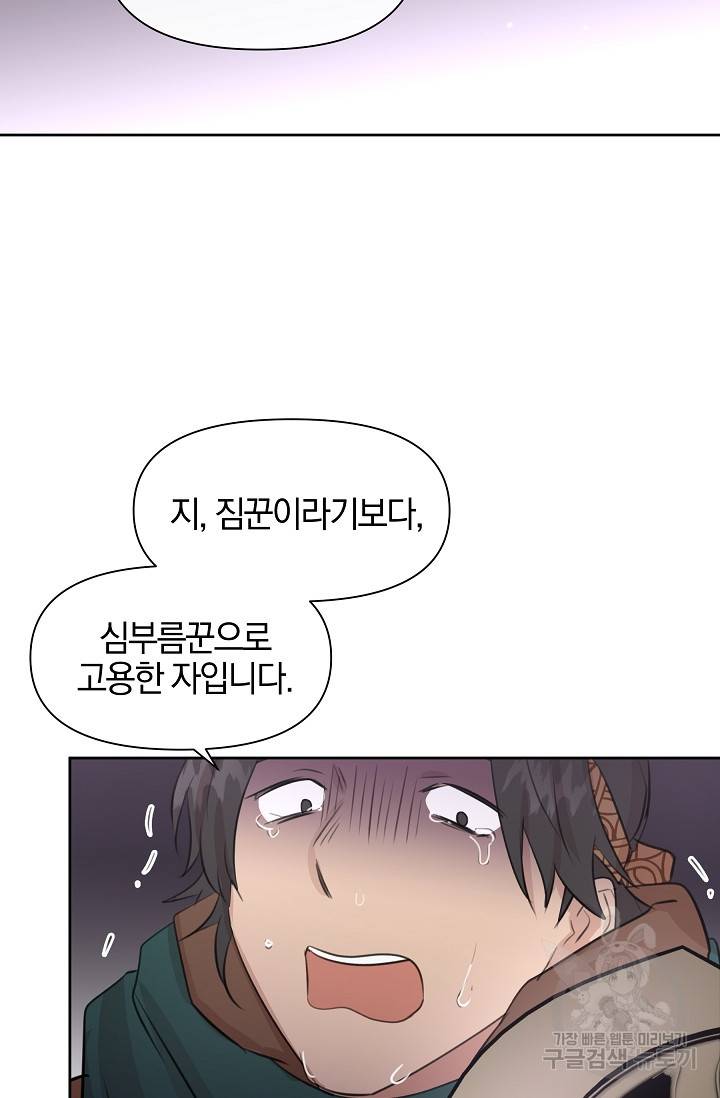 황금숲 47화 71