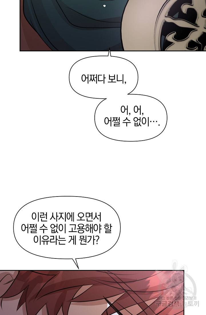 황금숲 47화 72