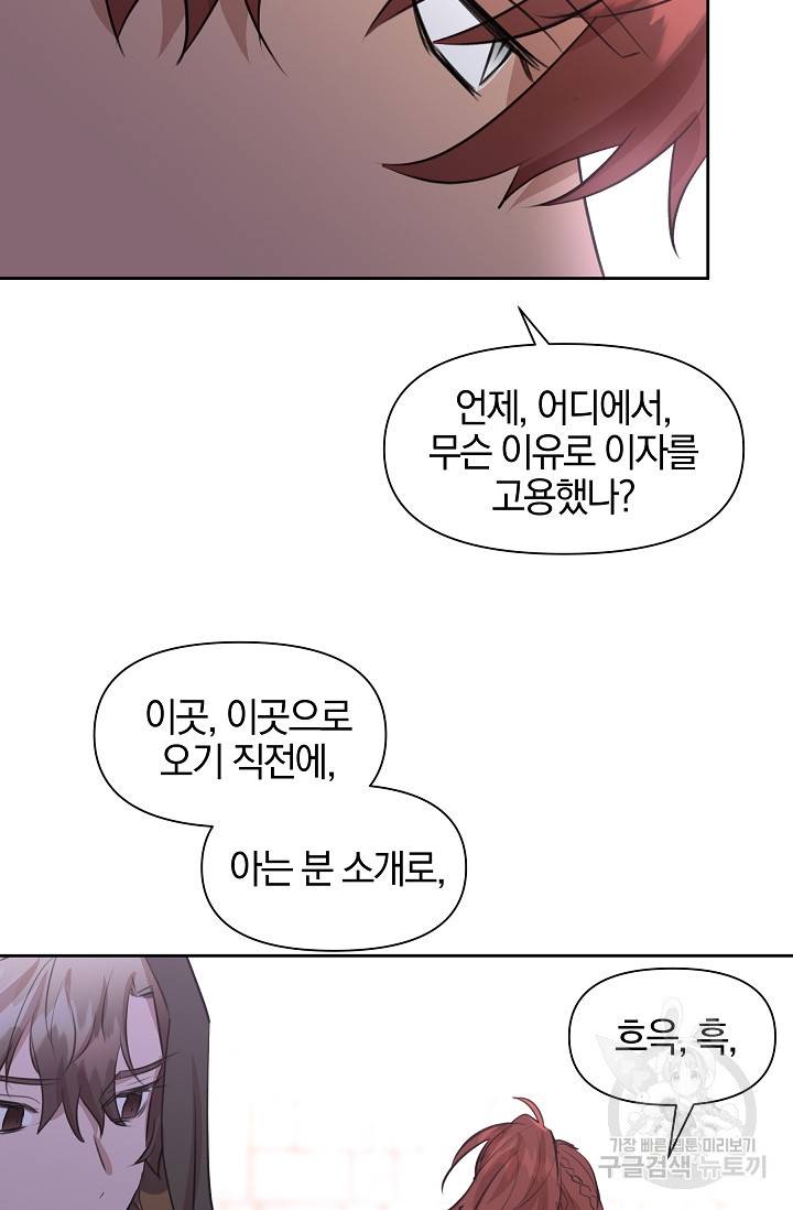 황금숲 47화 73