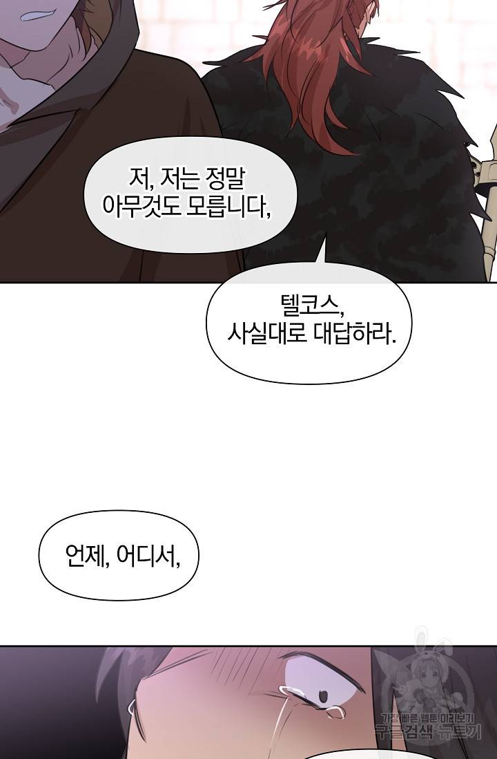 황금숲 47화 74