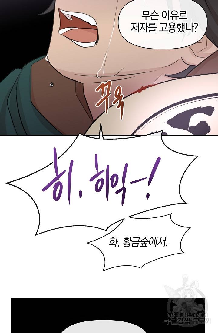 황금숲 47화 75