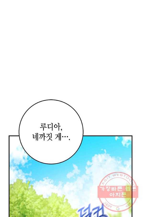 제독의 괴물아내 5화 1