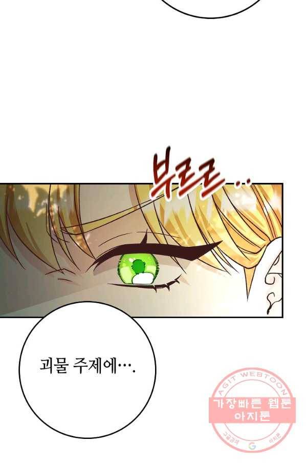 제독의 괴물아내 5화 3