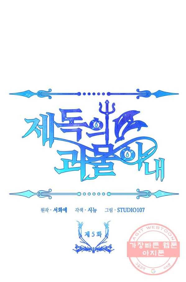 제독의 괴물아내 5화 7