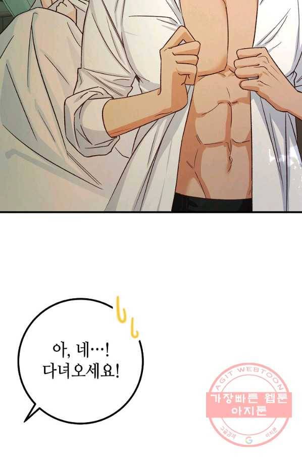 제독의 괴물아내 5화 19