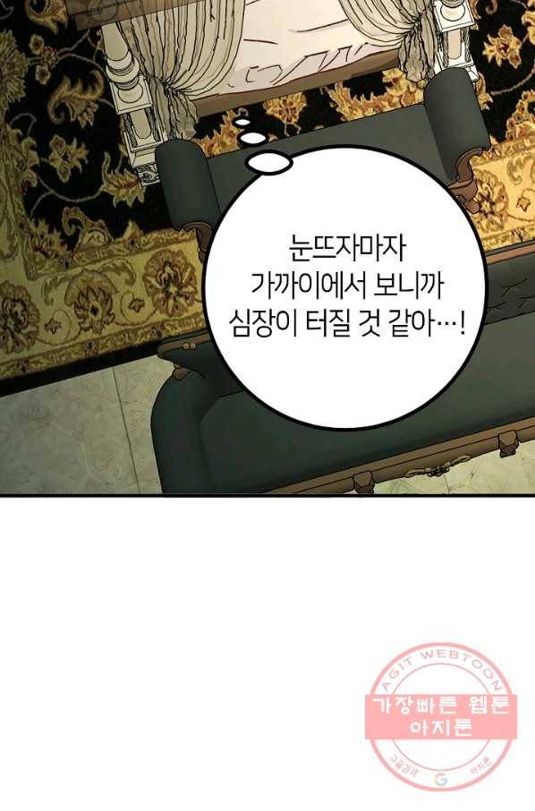 제독의 괴물아내 5화 22