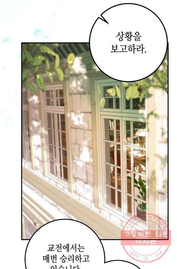 제독의 괴물아내 5화 25