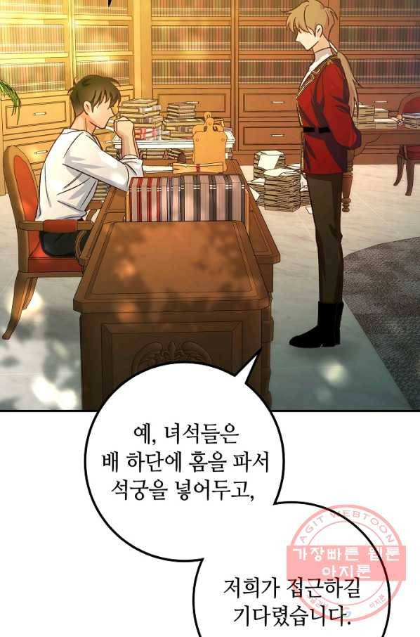 제독의 괴물아내 5화 28