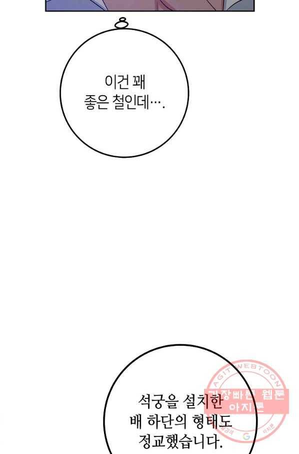 제독의 괴물아내 5화 30