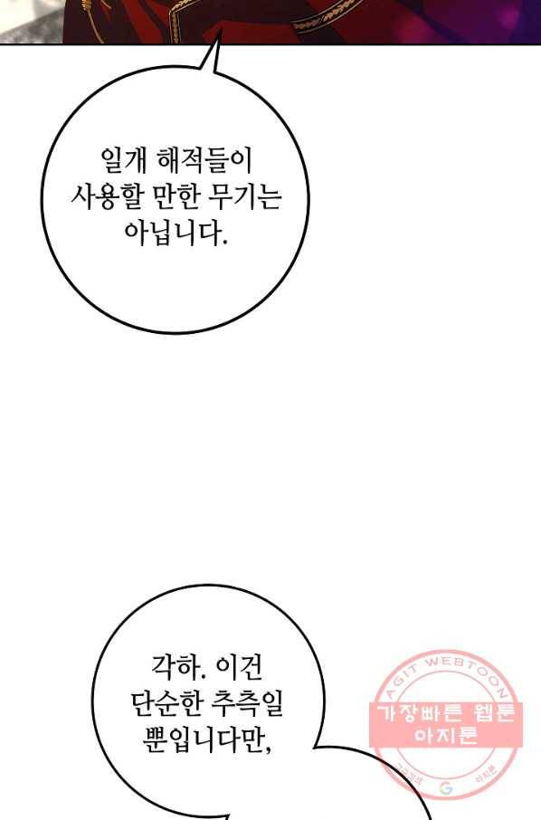 제독의 괴물아내 5화 32