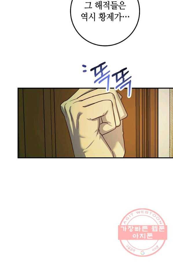 제독의 괴물아내 5화 33