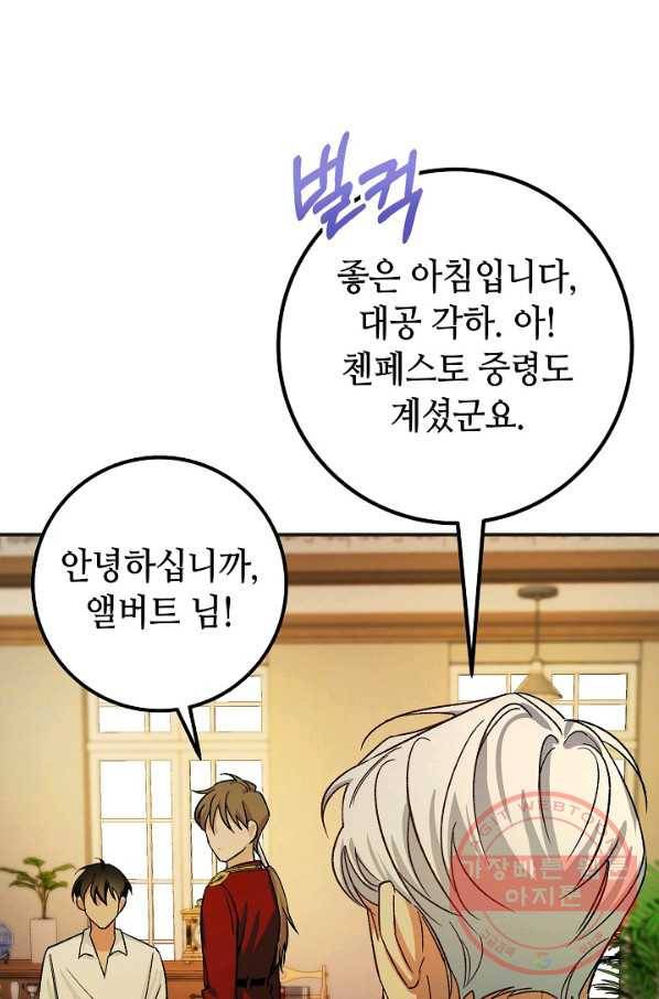 제독의 괴물아내 5화 34