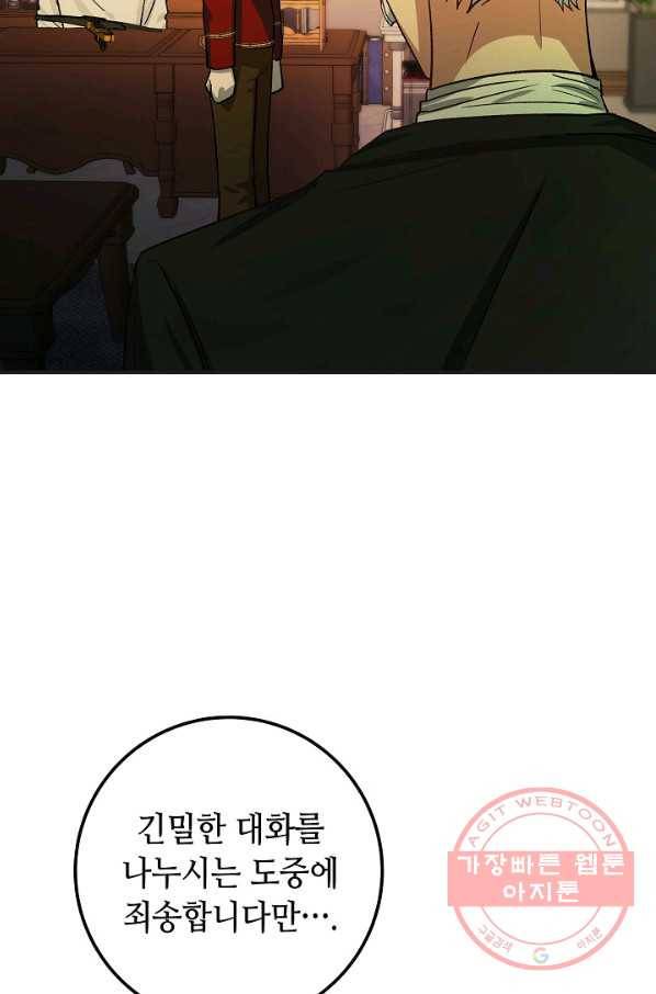 제독의 괴물아내 5화 35