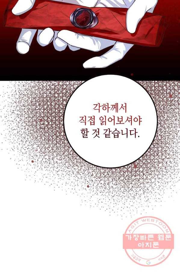 제독의 괴물아내 5화 38