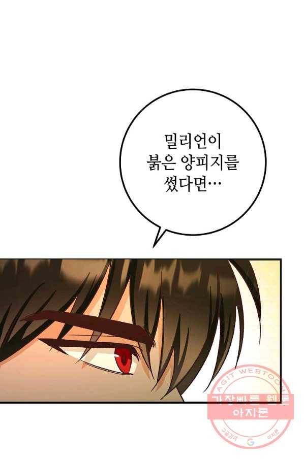 제독의 괴물아내 5화 41