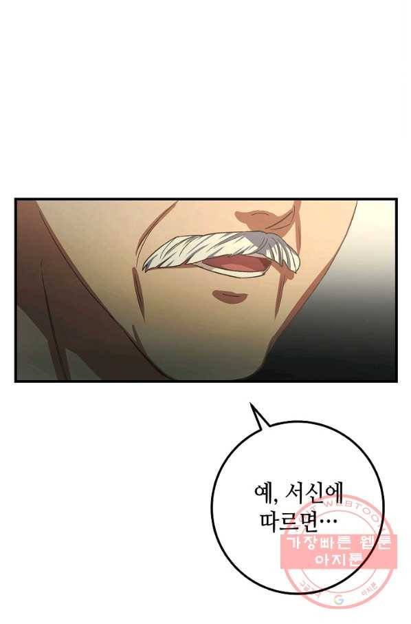 제독의 괴물아내 5화 44
