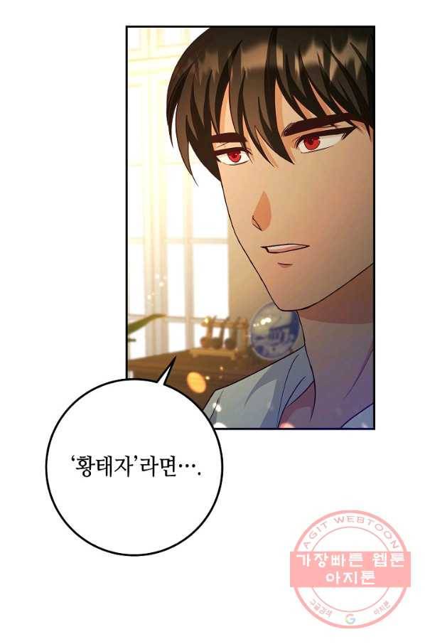 제독의 괴물아내 5화 47