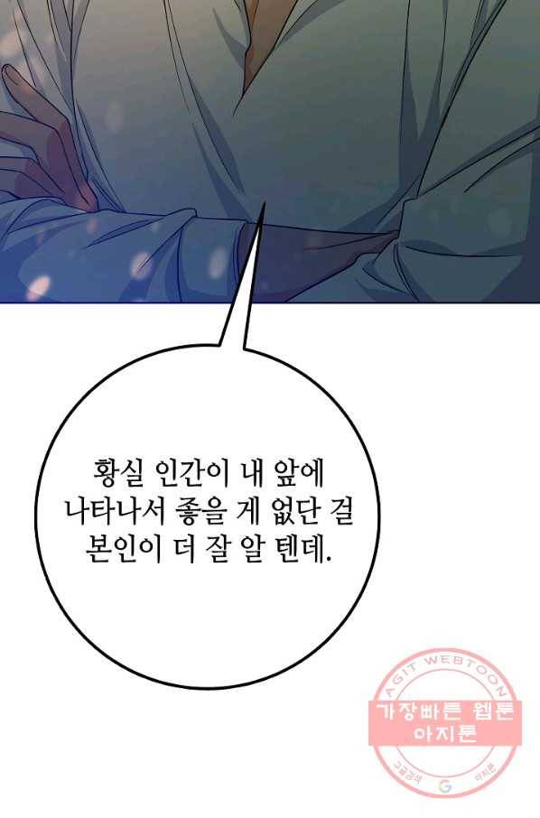 제독의 괴물아내 5화 52