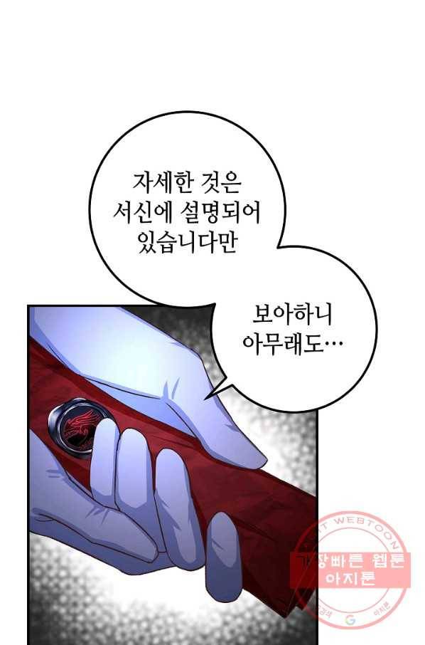 제독의 괴물아내 5화 53