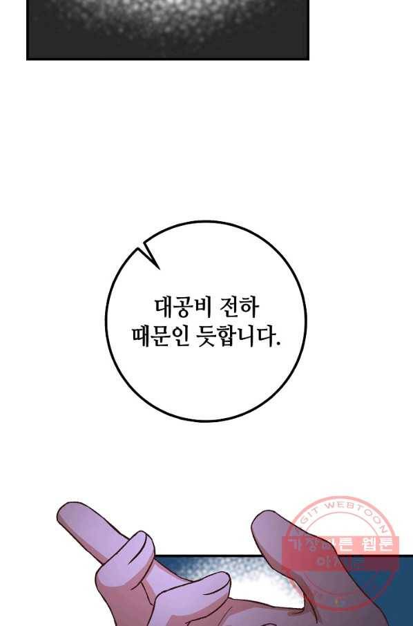 제독의 괴물아내 5화 54