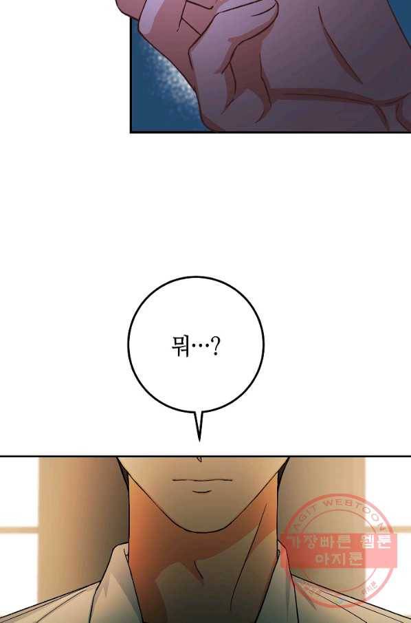 제독의 괴물아내 5화 55