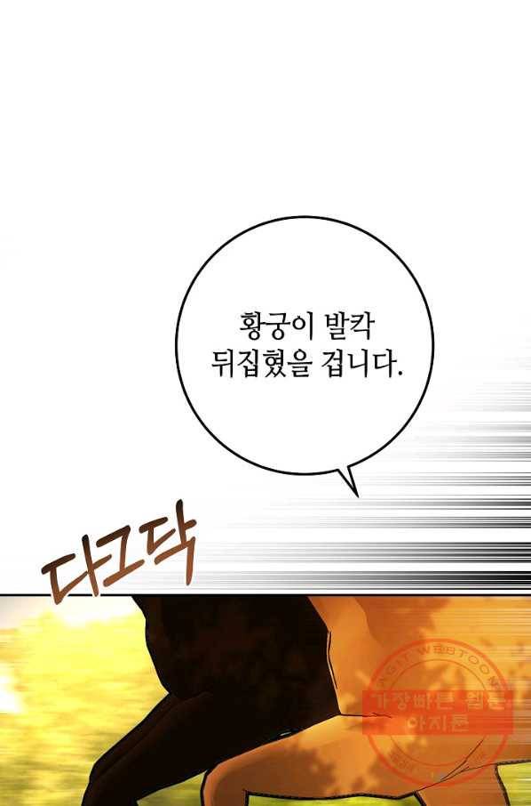 제독의 괴물아내 5화 58