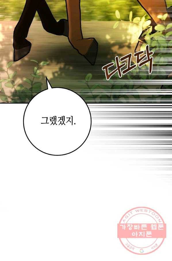 제독의 괴물아내 5화 59