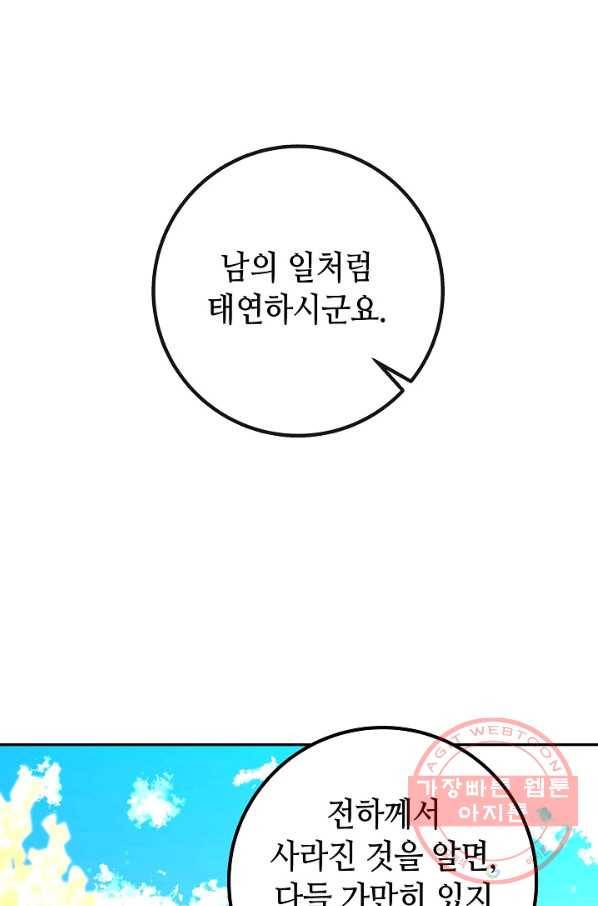 제독의 괴물아내 5화 60