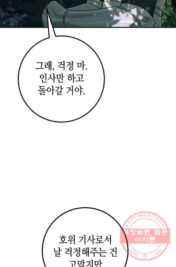 제독의 괴물아내 5화 67