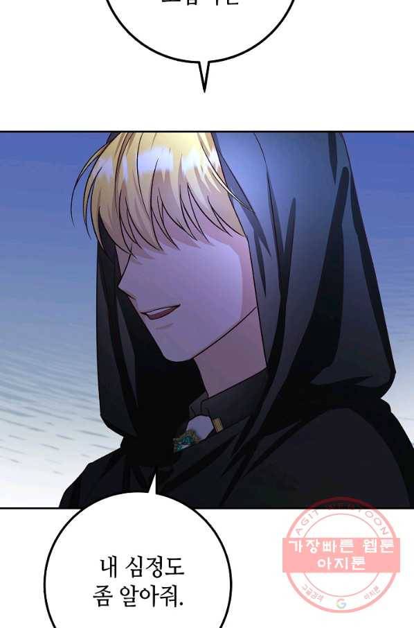 제독의 괴물아내 5화 68