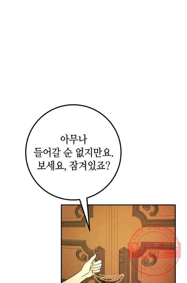 제독의 괴물아내 5화 75