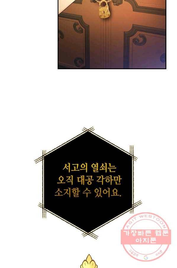 제독의 괴물아내 5화 76