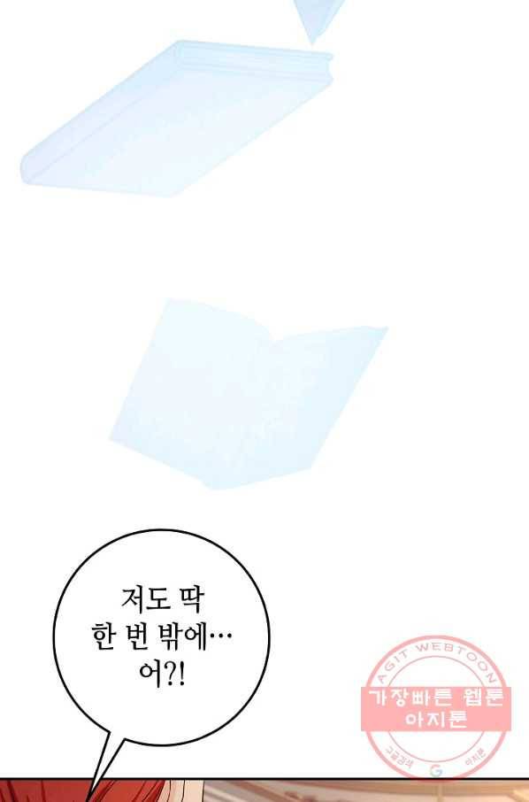 제독의 괴물아내 5화 79