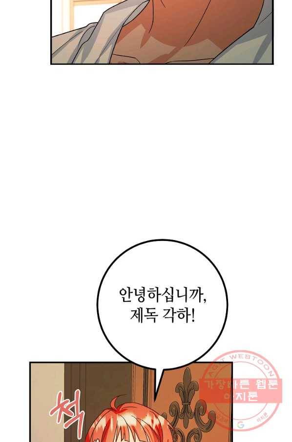 제독의 괴물아내 5화 82