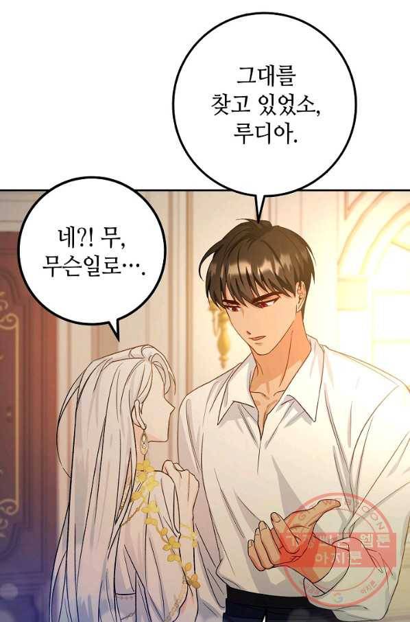제독의 괴물아내 5화 84