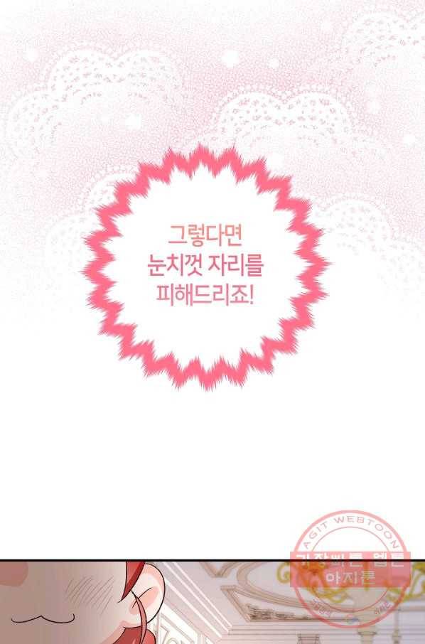 제독의 괴물아내 5화 87