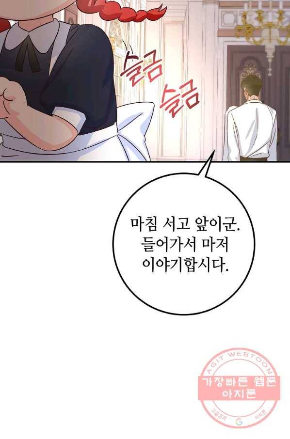 제독의 괴물아내 5화 88