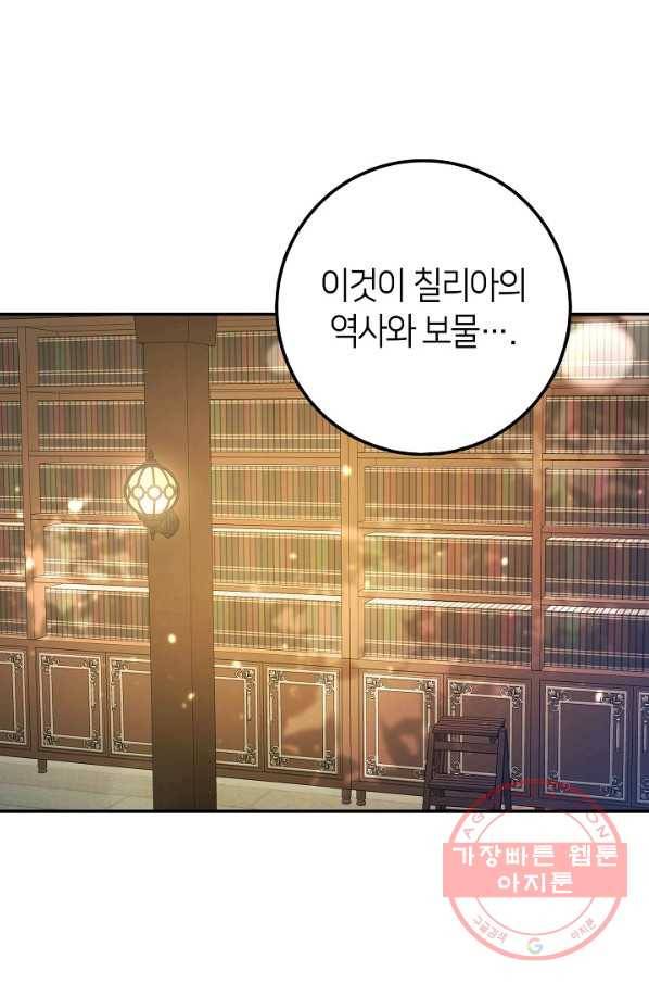 제독의 괴물아내 5화 97