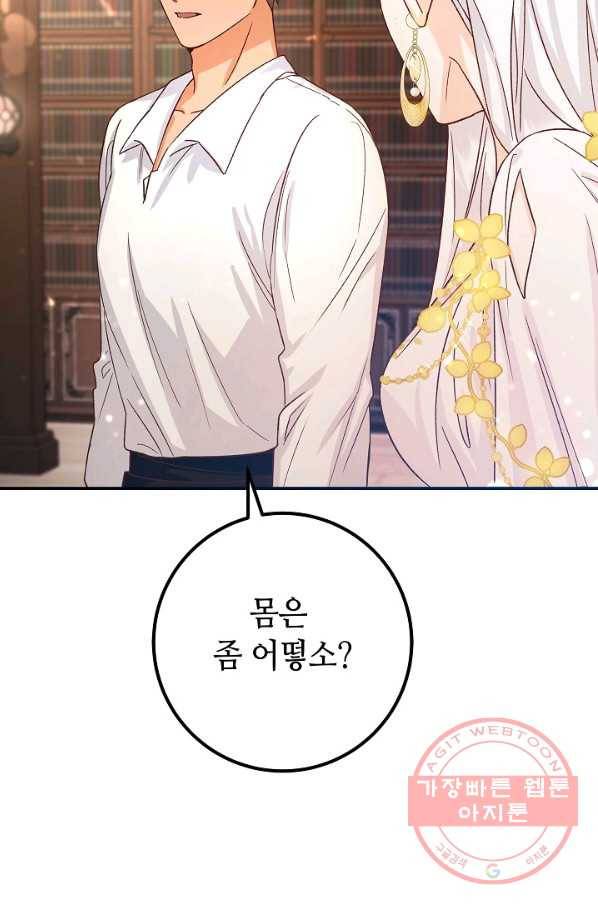 제독의 괴물아내 5화 100