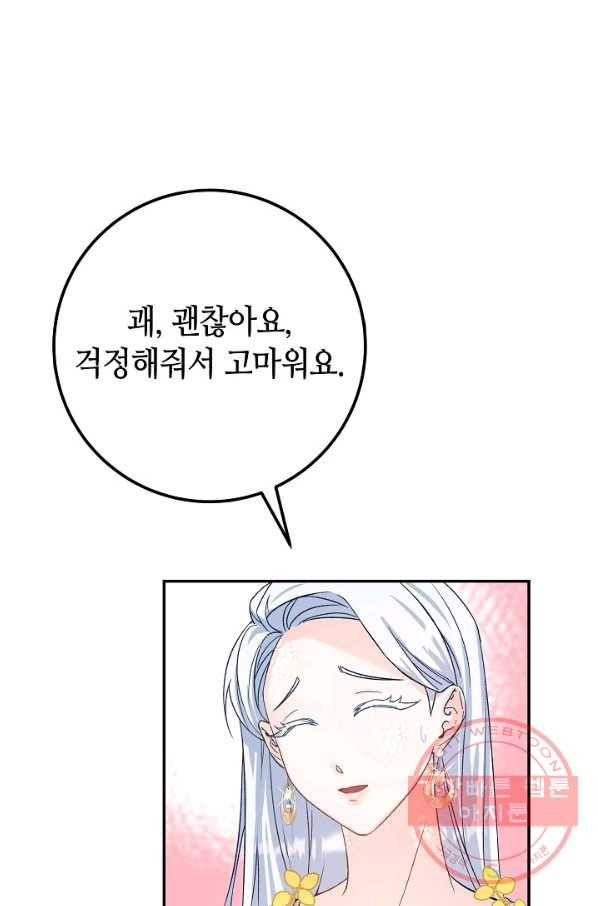 제독의 괴물아내 5화 101