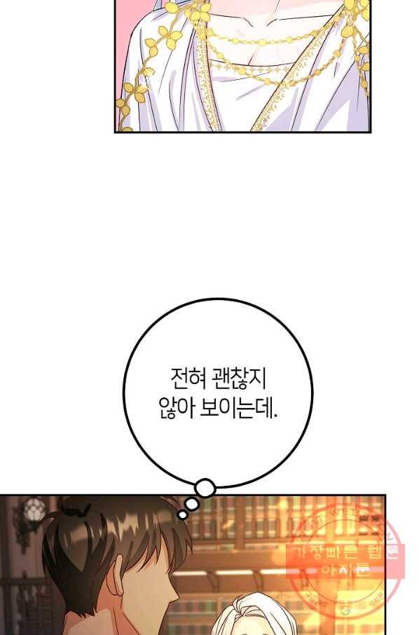 제독의 괴물아내 5화 102