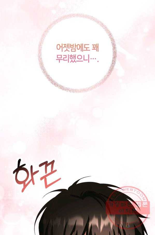 제독의 괴물아내 5화 105