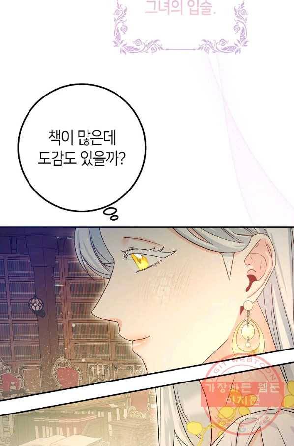 제독의 괴물아내 5화 108