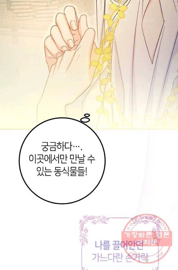 제독의 괴물아내 5화 109